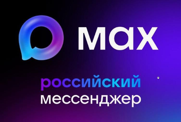 КГК запустила канал в мессенджере МАХ