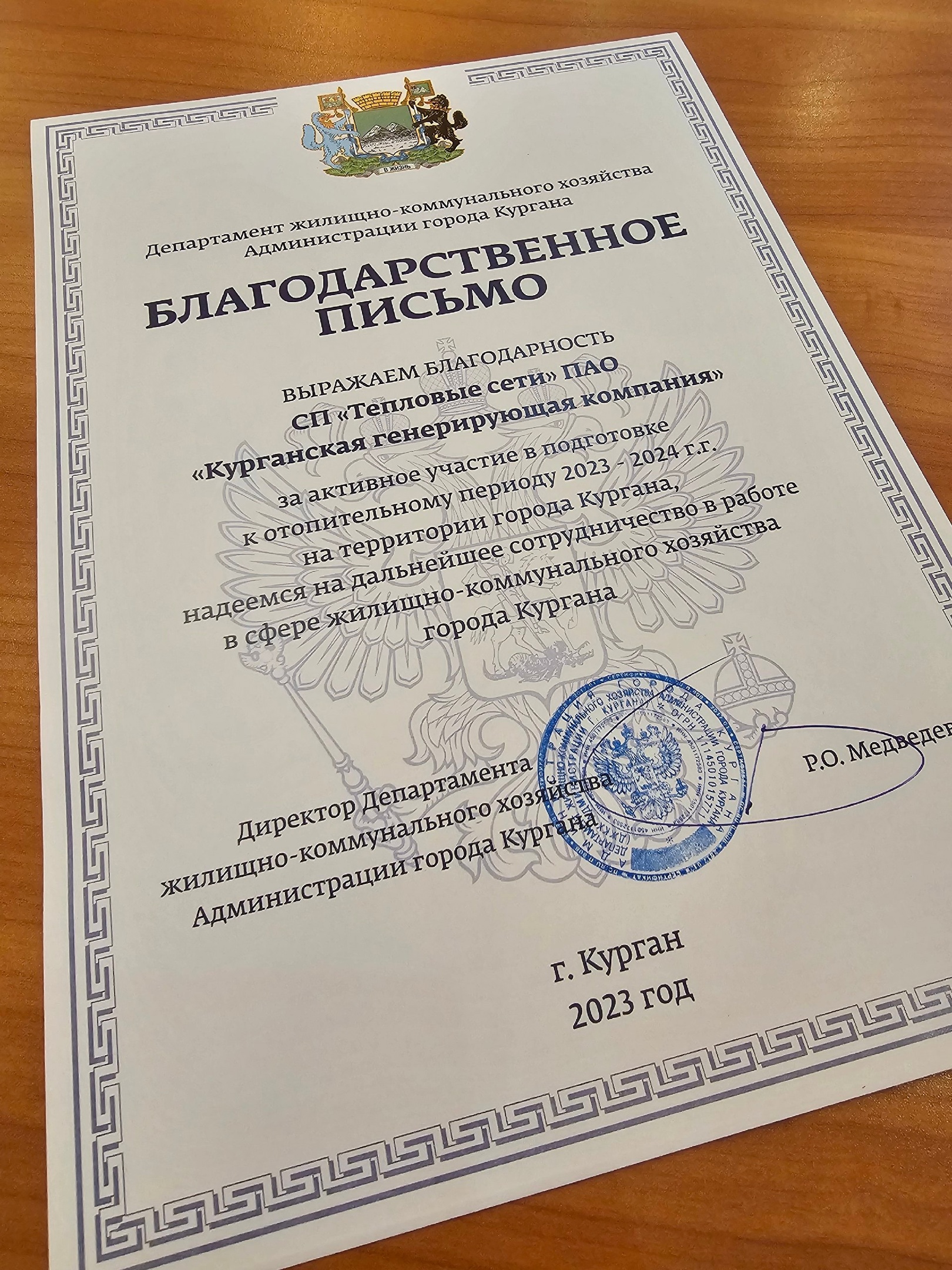 Администрация города поблагодарила за качестенную подготовку к отопительному сезону